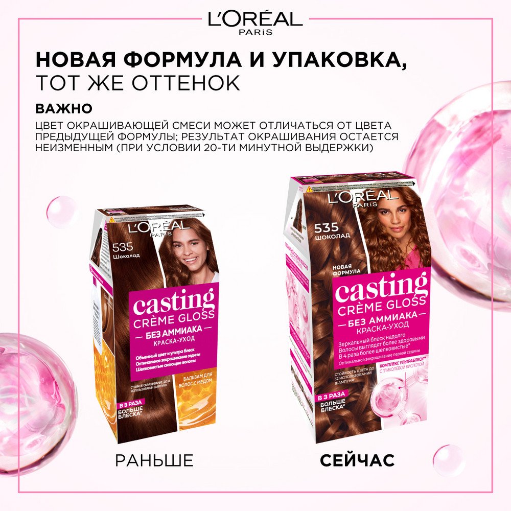 Краска_Кастинг_крем_Глосс_535_1